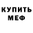 Меф мяу мяу 4 MMC Xenia Zelinska