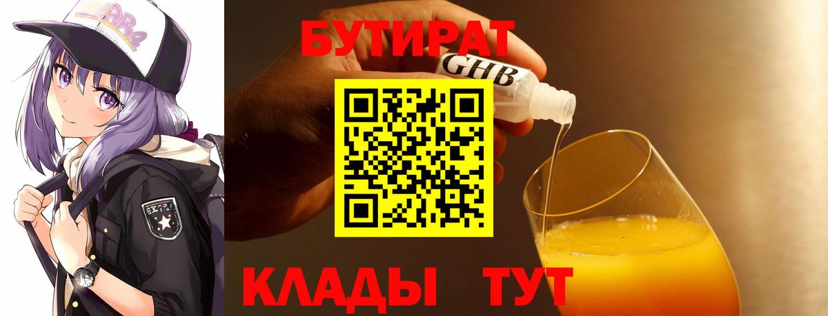 Бутират оксана  Вход с VPN  Карпинск 