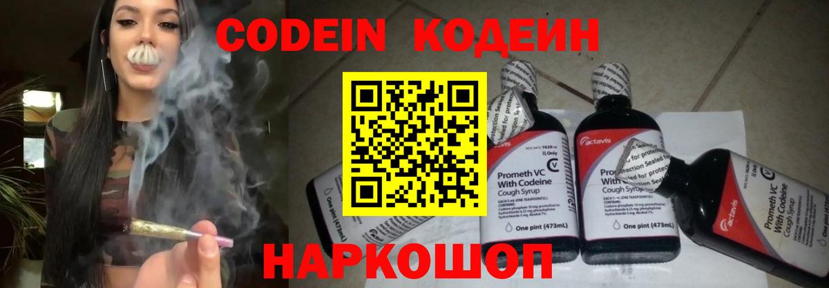 Кодеиновый сироп Lean Purple Drank  Вход с VPN  Кодеин напиток Lean (лин)  Карпинск 