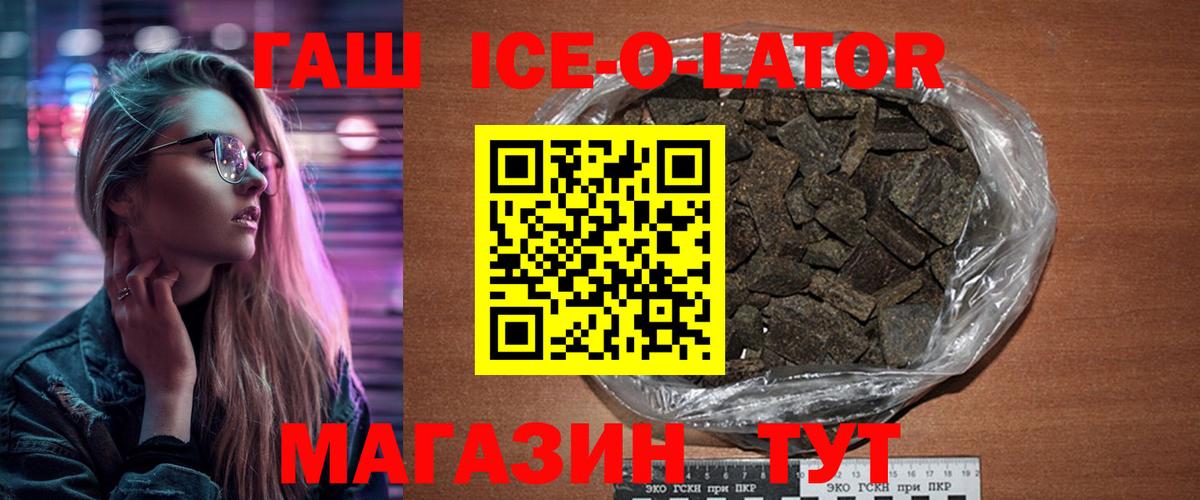 ГАШ ice o lator  ГАШИШ  Карпинск  Вход с VPN  ГАШИШ AMNESIA HAZE 
